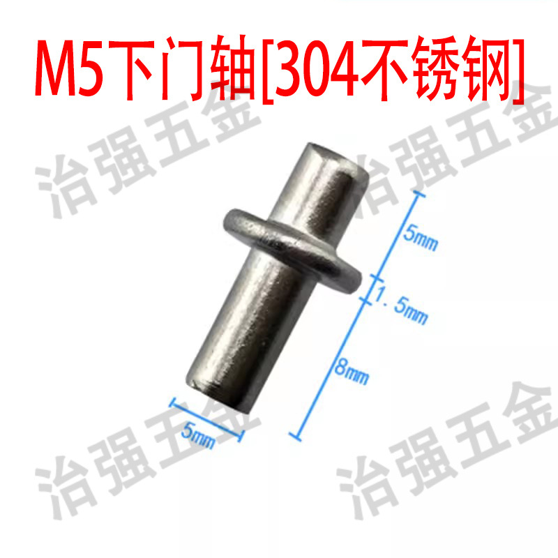 Lower door shaft M5 carbon steel galvanized 304 stainless steel CL225 hinge shaft fixed M4M6 electric box electric cabinet door shaft