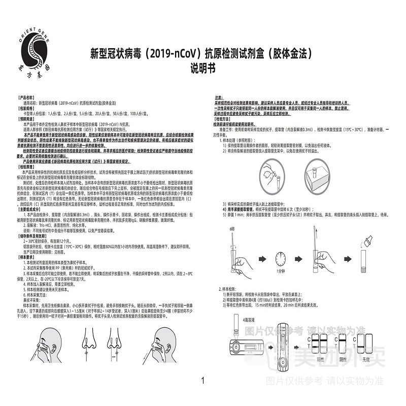 Origene Antigen Self-Test Rapid Nucleic Acid Test Strip Antigen Kit 1 Person/Box