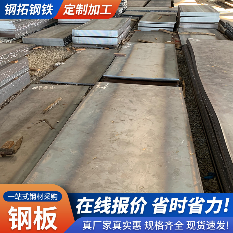 Стальная плита Гуандуна, средне-толстая горячекатаная плита, износостойкая стальная плита A3, универсальная средняя плита, резка и обработка