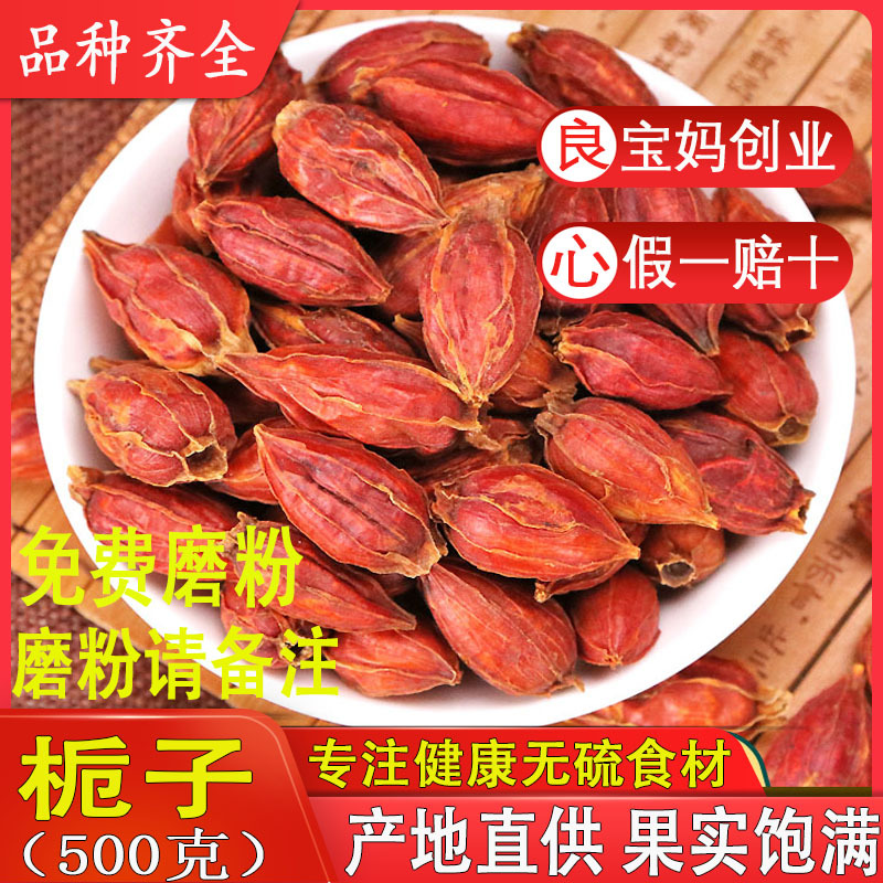 Плоды гардении 500г, дикий чай из гардении, желтая и красная гардения, порошок, съедобное окрашивание мяса