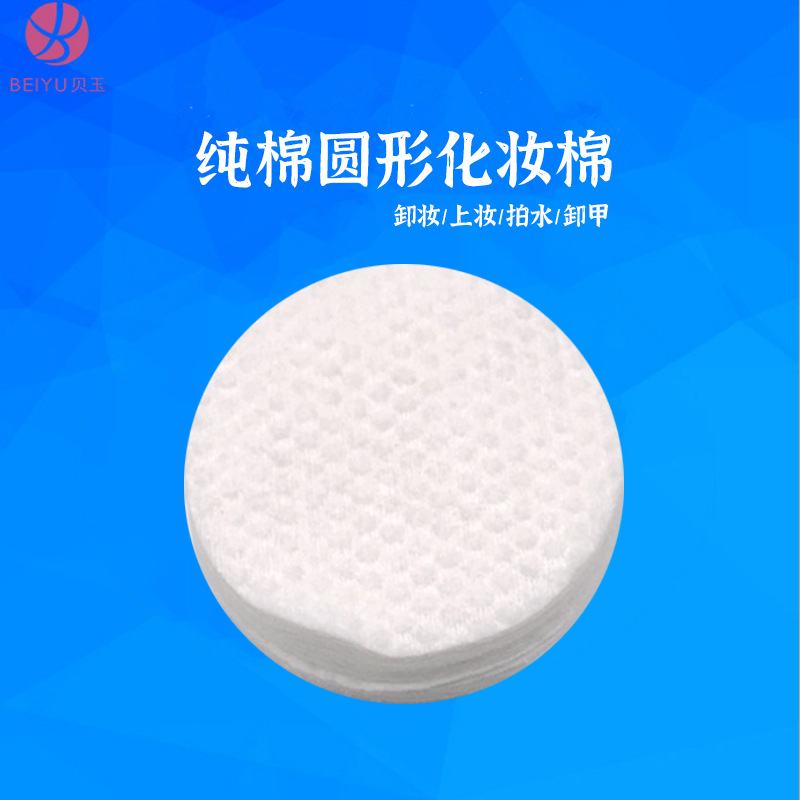 Фабричная одноразовая ватная палочка с перламутровым узором, круглые очищающие полотенца для снятия макияжа