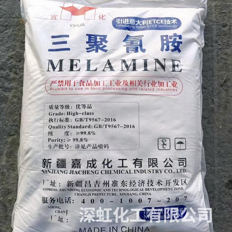 Yihua Brand Melamine 99.8% Content Industrial Grade Sample Melamine High Purity