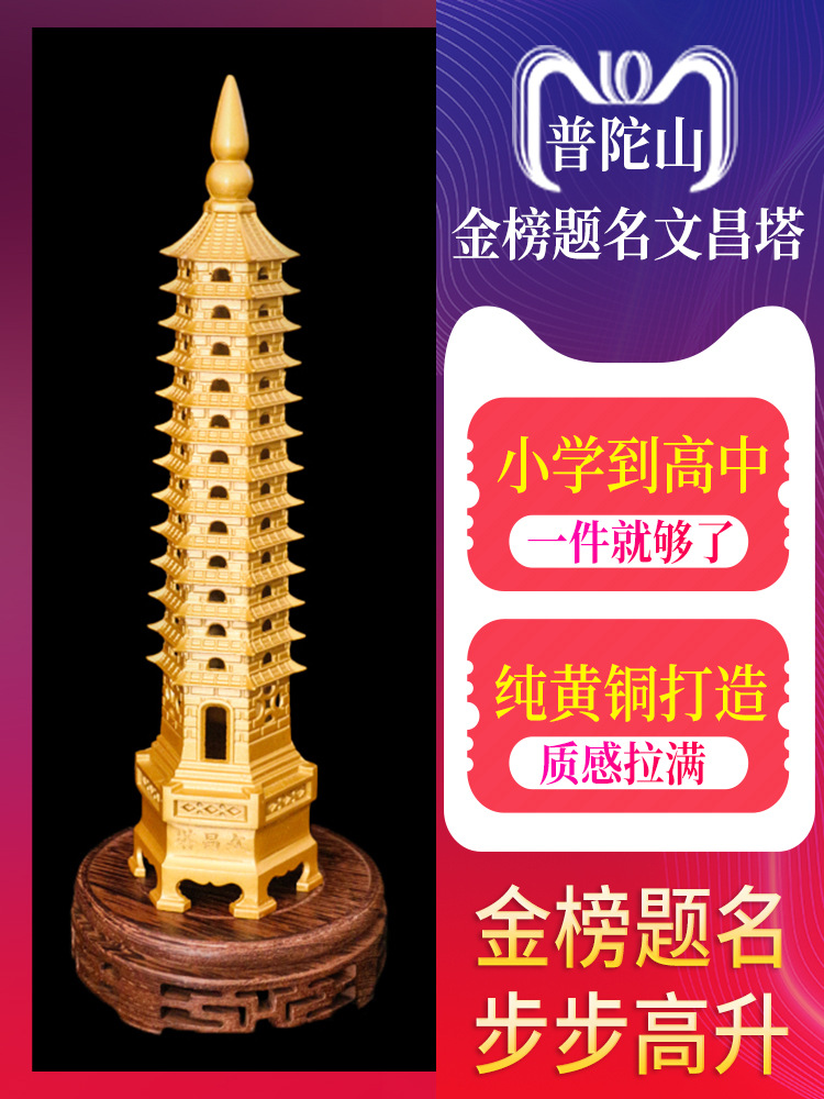 Вэньчан Тауэр из чистой меди, 9- и 13-этажные, декор для учебного стола, изделия