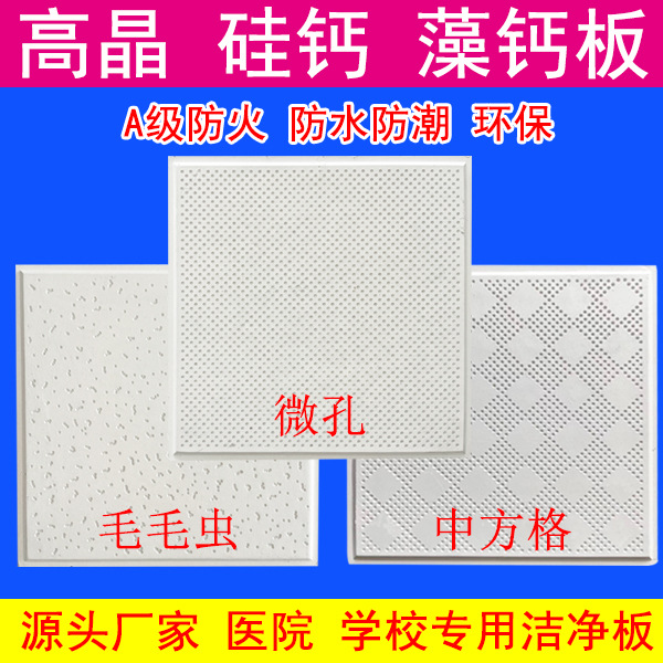 Силикатная кальциевая плита, влагостойкий потолок 600X600, рифленый гипсокартон, звукопоглощающий, специальный для больниц и школ, огнестойкий и влагостойкий