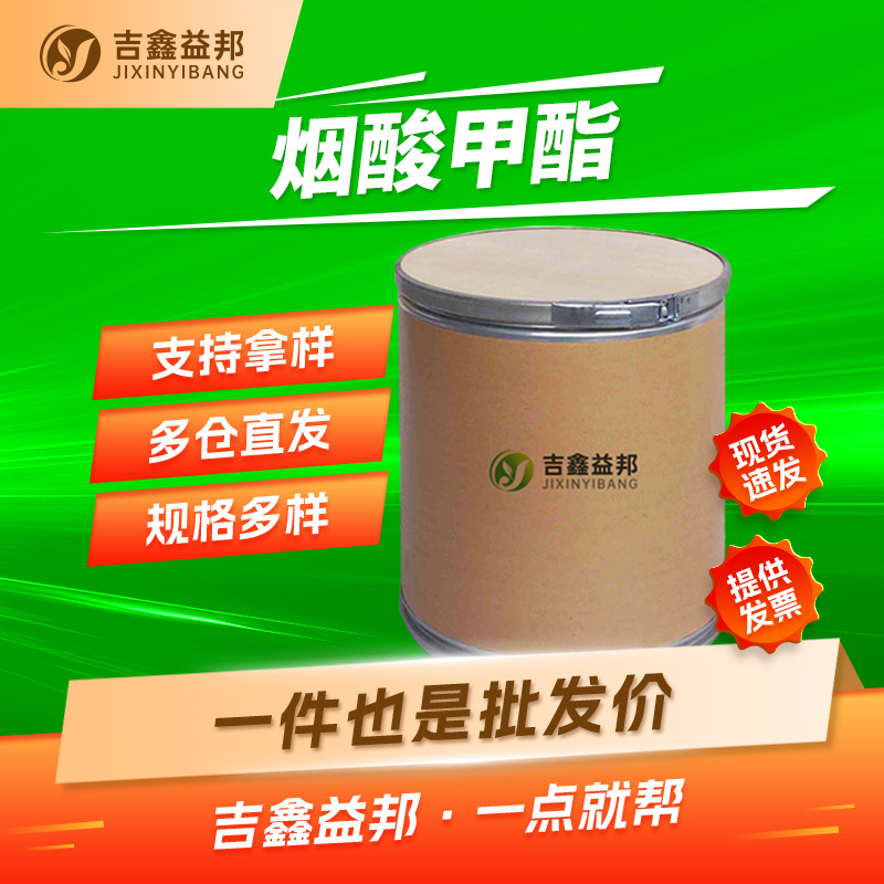 Ниацинат 93-60-7 Питательный укрепляющий косметическое сырье большая скидка на оптовые закупки