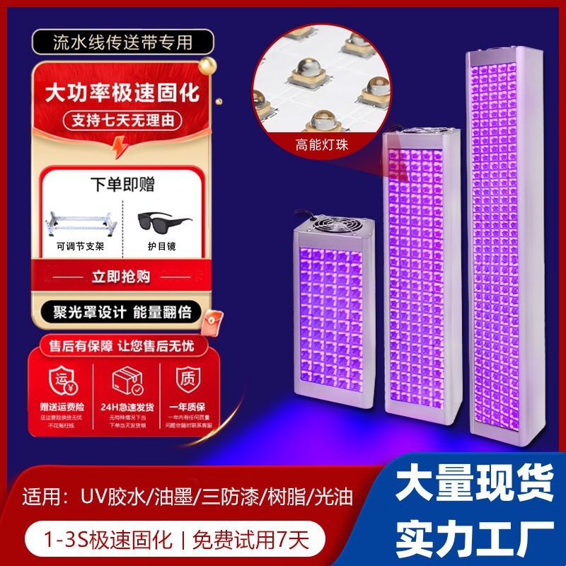 Высокомощная ультрафиолетовая облучающая лампа 365 нм промышленного класса для сборочной линии сумка LED без тени УФ клея затвердевания фиолетовый свет