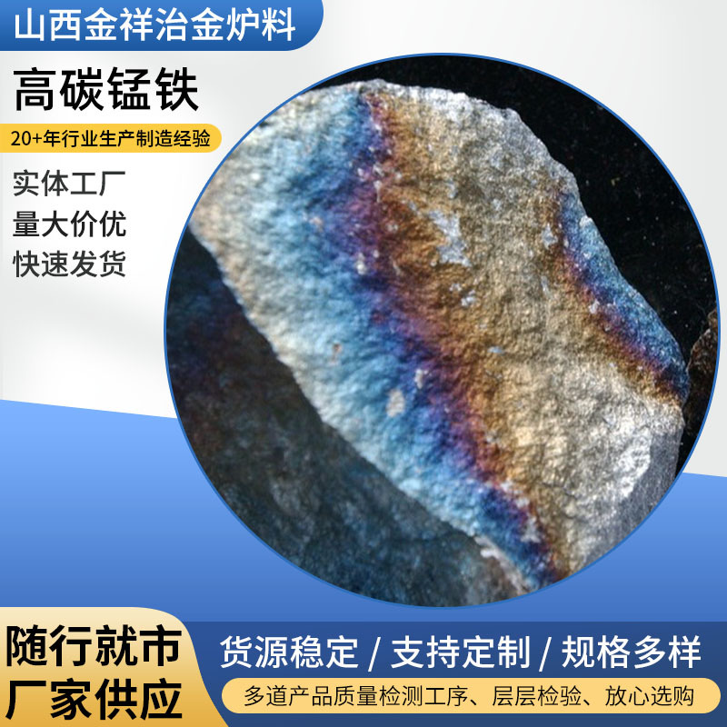 Индивидуальный марганцево-железный сплав, высокоуглеродистый марганцево-железный литьевой сырьевой стандартный блок, природный блок, марганцево-железный сплав для сталелитейного литья