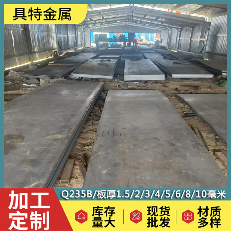 Carbon Steel Hot-Rolled Steel Plate National Standard Industrial Construction Materials High-Quality Low-Carbon Steel Plate Q235B Hot-Rolled Steel Plate