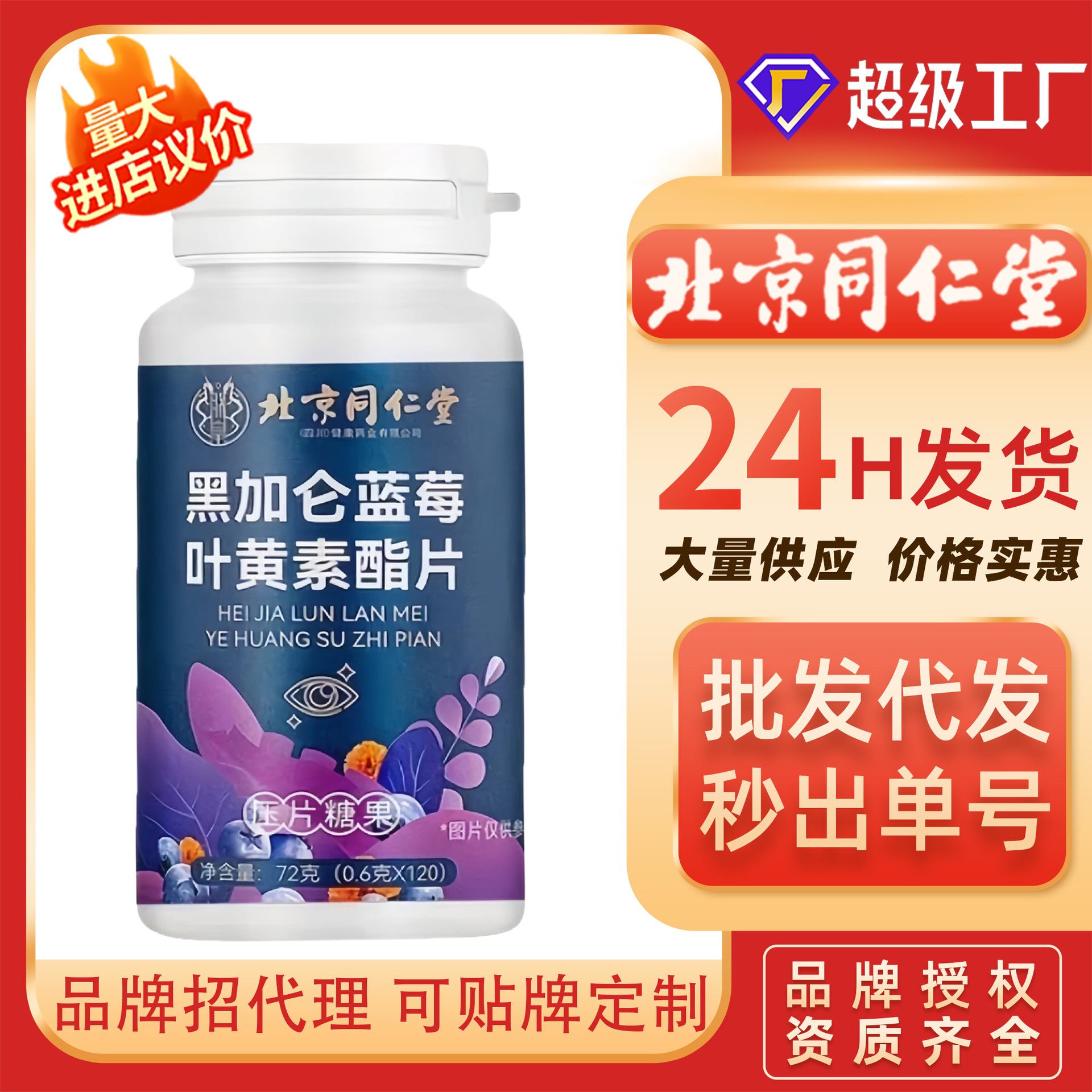 Пекин Тунжэньтанг таблетки с лютеином из черной смородины и черники для студентов и взрослых для улучшения зрения оптом