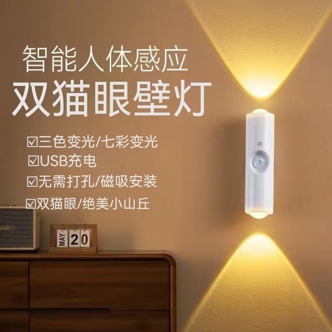 Кросс-бодерный умный светильник с датчиком движения, самоклеящийся магнитный настенный светильник, перезаряжаемый ночной светильник
