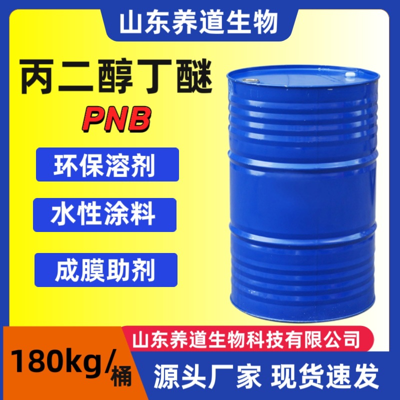 Пропиленгликольбутиловый эфир промышленного класса вспомогательное средство для водоэмульсионной краски