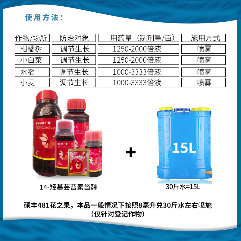 Chengdu New Chaoyang Shuofeng 481 Flower Fruit Spawarenol Lactone 14 Hydroxyyl Spawarenol Growth Regulator