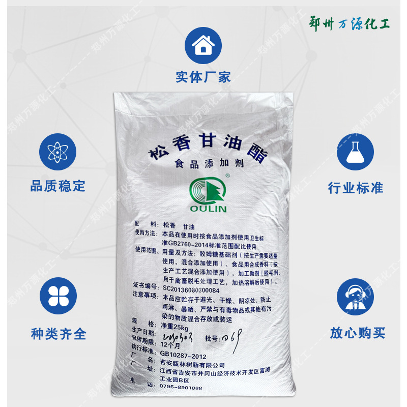 Oulin Food Grade Rosin Glyceride Animal Poultry Odorless Plucking Rosin Food Adhesive Manufacturer Wholesale