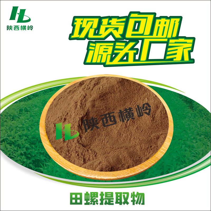 Экстракт улитки 30:1 порошок улитки фабричное снабжение белок улитки