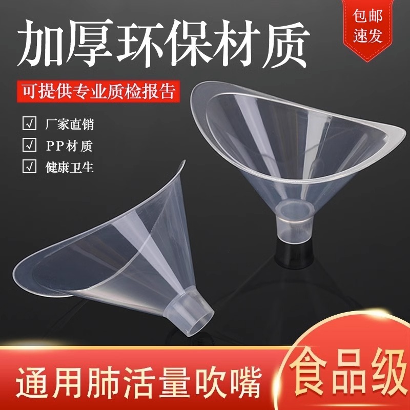 Насадка для жизненной емкости, одноразовая, универсальная, для тестирования тела студентов