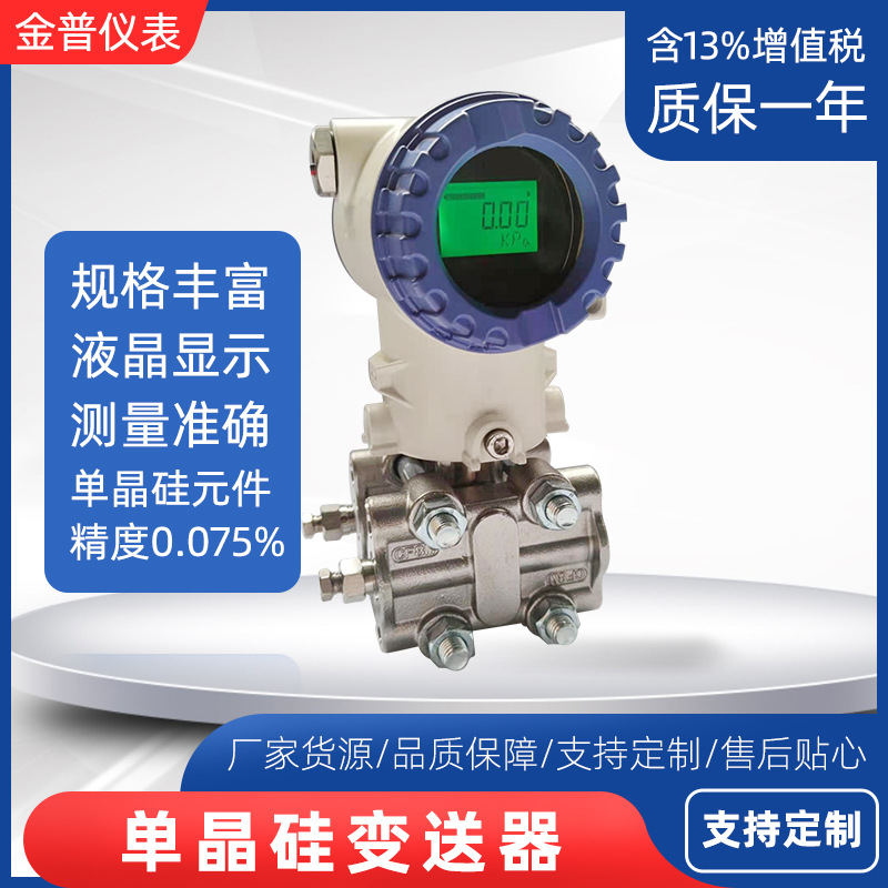 Дифференциальный передатчик давления из монокристаллического кремния 3851, высокоточный, цифровой дисплей 4-20mA
