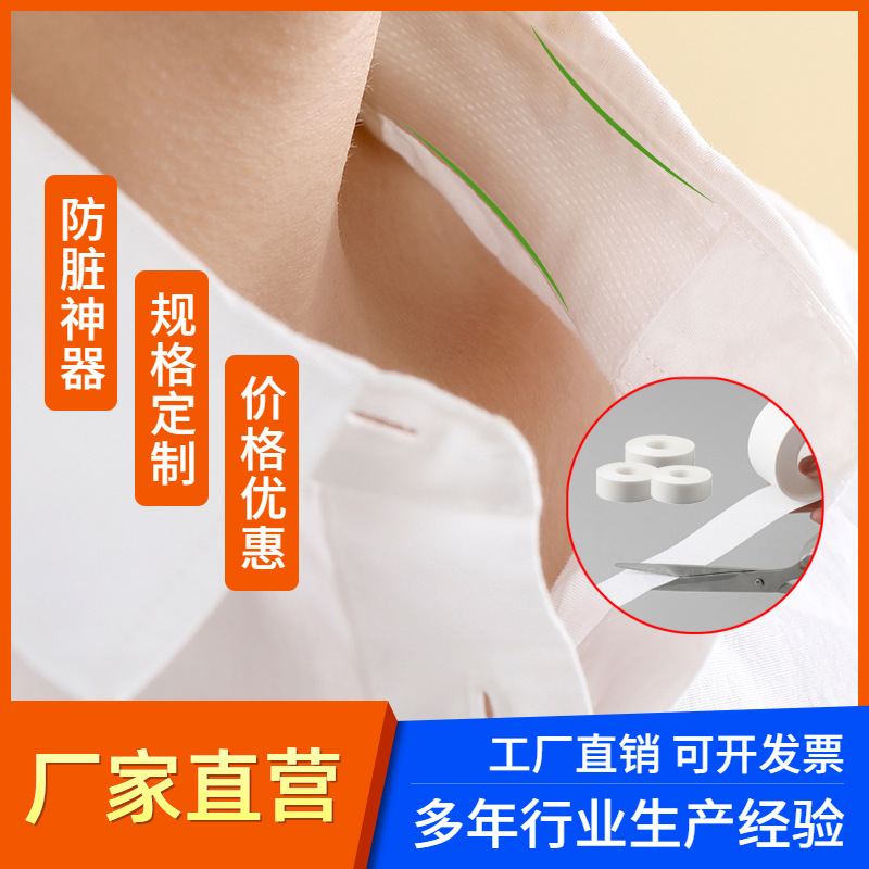 Одноразовые впитывающие наклейки, наклейки для козырька шляпы, дышащие и комфортные наклейки для воротника, наклейки для защиты от грязи на воротнике, наклейки для отвода пота