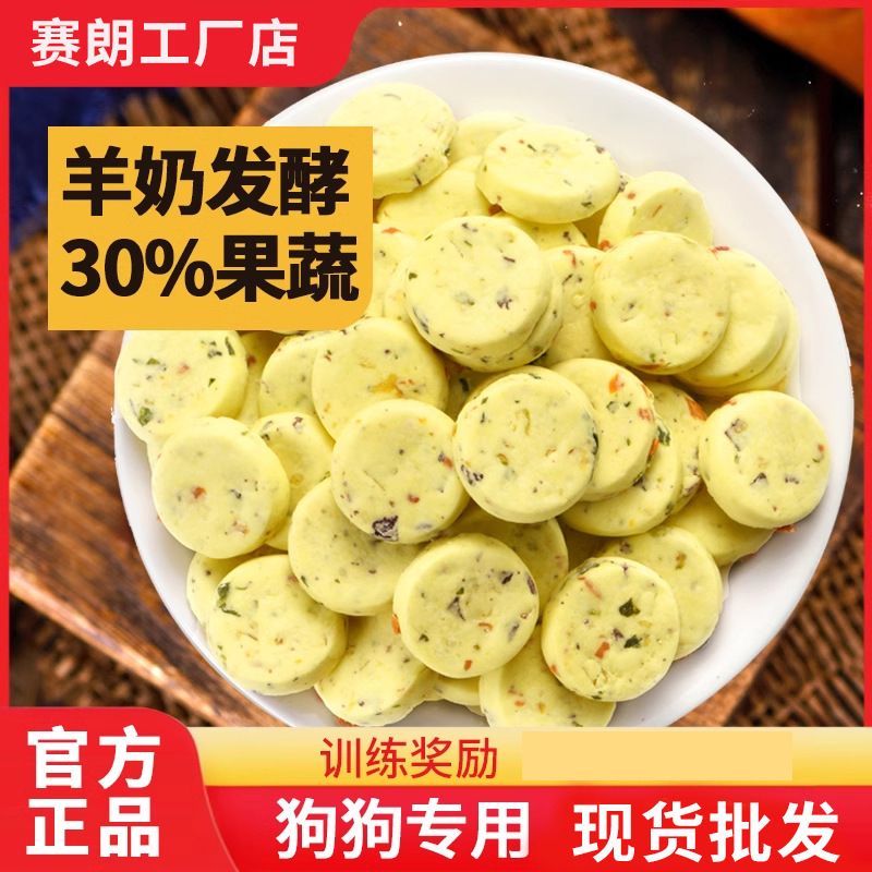 Source Factory Dog Snacks Fruit and Vegetable Goat Cheese Teddy Golden Retriever Young Adult Dog Pet Snacks Reward Training Cheese Slices