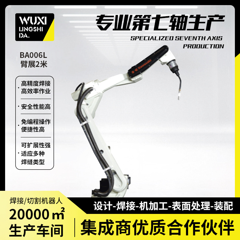 Shinkong Welding Robot Fully Automatic Mechanical Arm Secondary Welding Industrial Automation Argon Arc Welding Kawasaki Intelligent