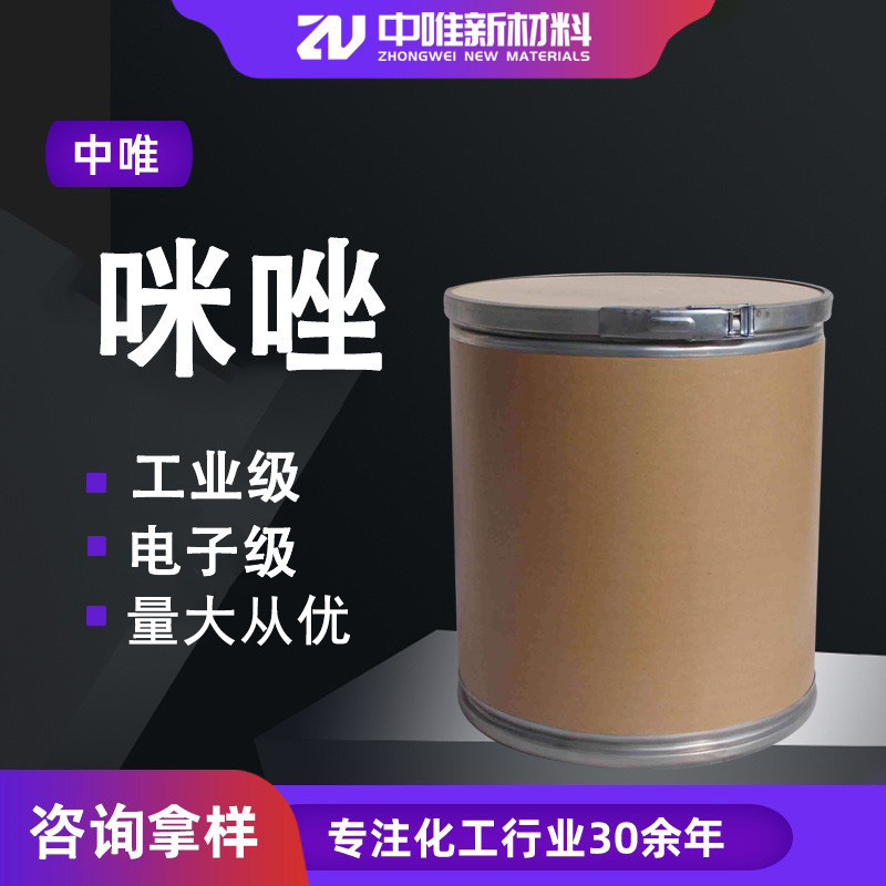 Готовая поставка метронидазола 288-32-4, промышленный класс