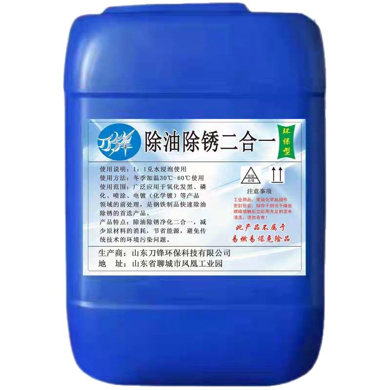 Metal strong rust remover high efficiency oil removal rust removal two-in-one immersion cleaning stainless steel to oxidation rust industry