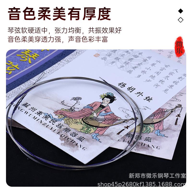 Wholesale Professional Performance Xihu Strings, Xihu Special Strings, a Set of Universal Strings Inside and Outside