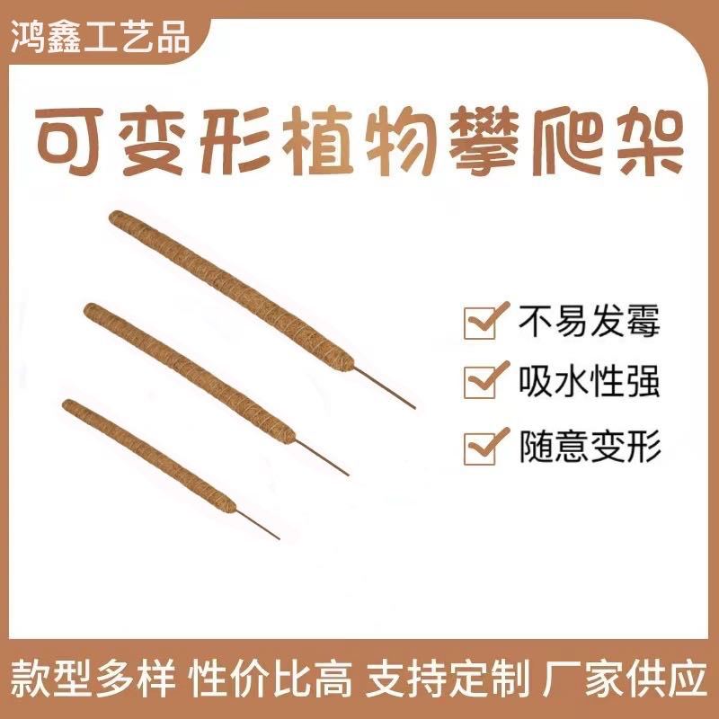 Гибкая опора для растений, кокосовая палка для вьющихся растений
