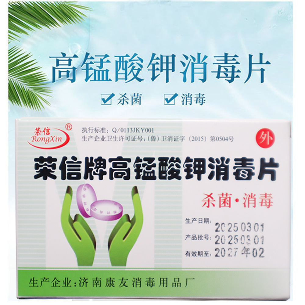 Kangyou Rongxin Potassium Permanganate Disinfectant Tablets Solution Lotion for Private Parts Sterilization and Disinfection Sitz Bath for Men and Women for Home Use