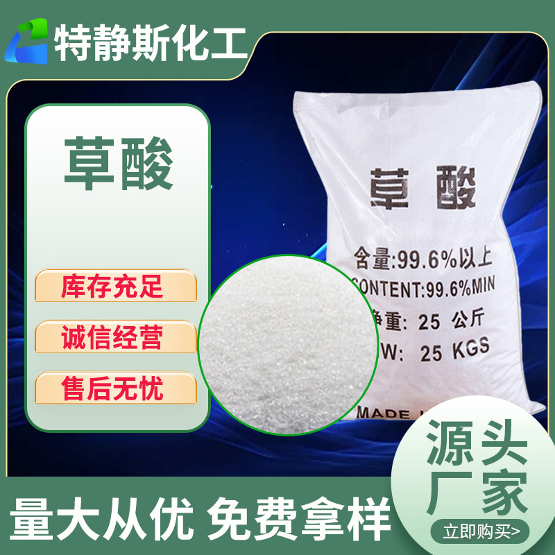 Industrial grade oxalic acid 99.6% metal cleaning rust remover scale remover sewage treatment bleaching cleaner oxalic acid