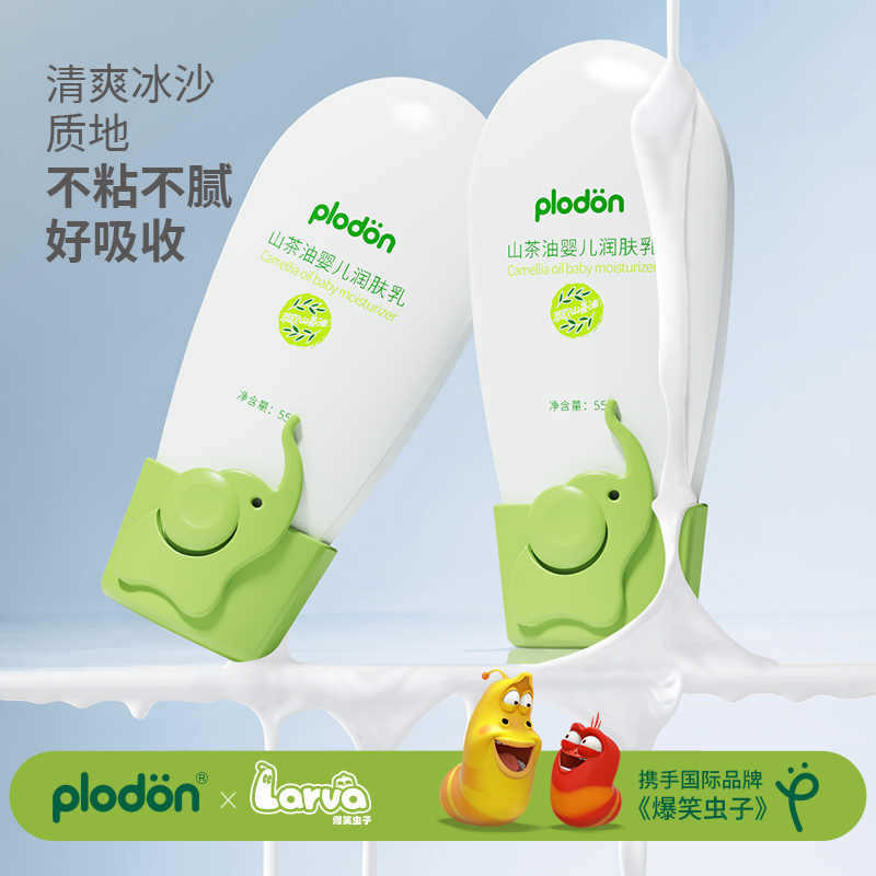 Puliton Baby Skin Care Camellia Oil Children's Autumn and Winter Moisturizing Lotion Baby Face Cream Moisturizing and Hydrating Body Lotion