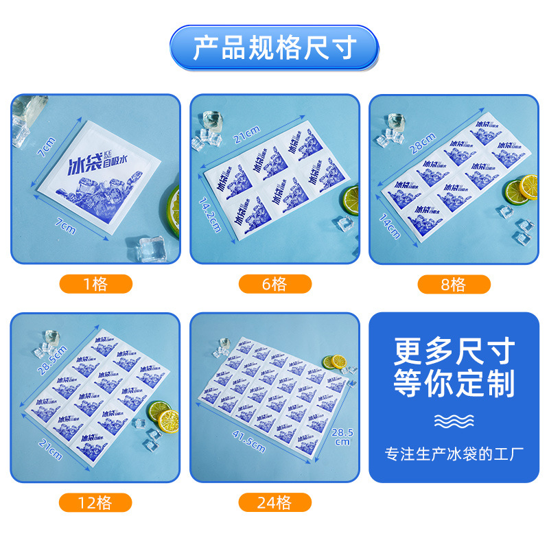 Disposable ice bag small square ice bag seafood air express special small ice bag self-absorbent food preservation ice bag