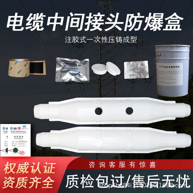 High Voltage Cable Protection Box Cable Intermediate Joint Filled with Glue Explosion-Proof Box 10-35Kv Fiberglass Waterproof Flame Retardant Type
