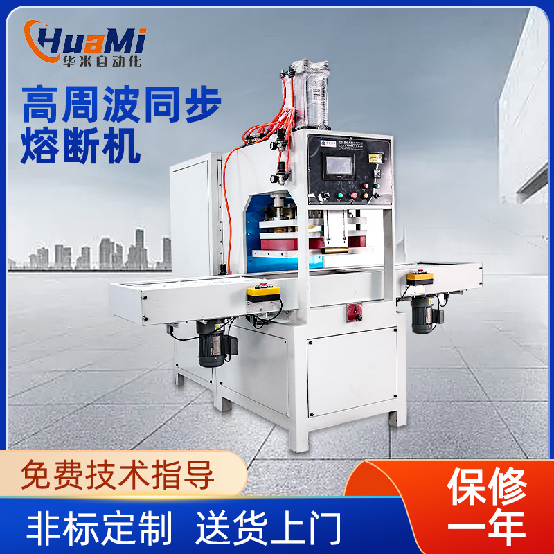 Высокочастотная синхронная машина для предохранителей, машина с правым и левым сдвигом, высокочастотная сварка блистерной упаковки, термопресс