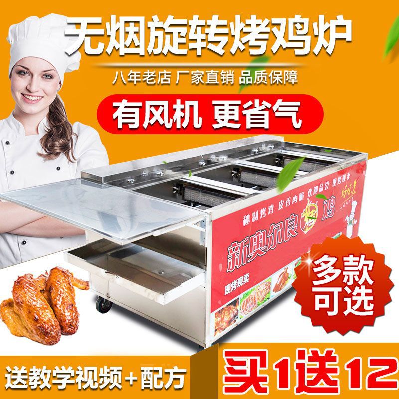 Ротisserie печь для курицы в стиле рок, полностью автоматическая, коммерческая, газовая, для куриных ножек и крыльев