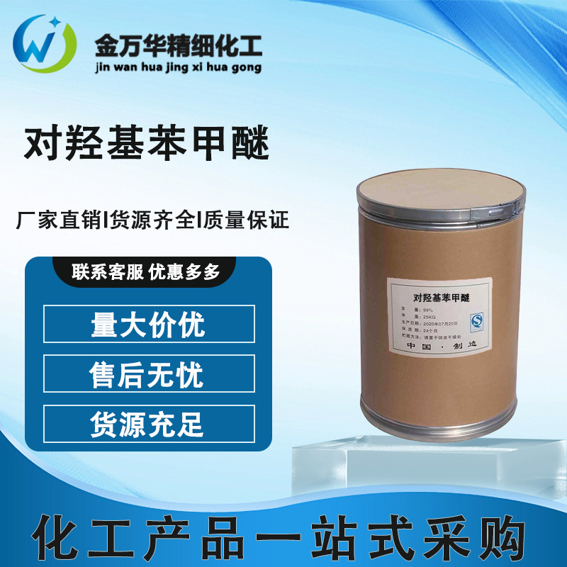 Spot Quick-Release Hydroxycer Methylopher 150-76-5 Polyethylene Dye Intermediate 4-Ethylophen