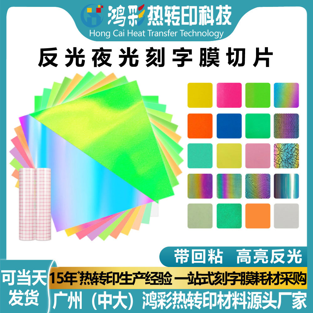 Цветная отражающая пленка для букв, флуоресцентная, с клеем, индивидуальная настройка