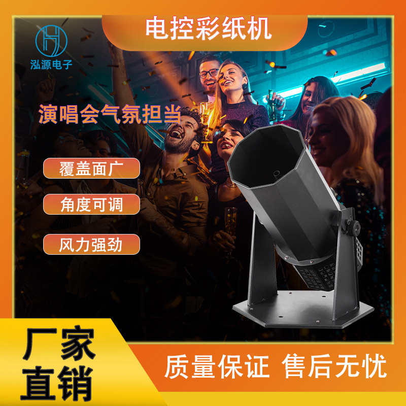 Remote Control Electric Paper Spray Machine Stage Smoke Machine Rainbow Machine Color Paper Machine Wedding Bar Special Effects Equipment Atmosphere Props