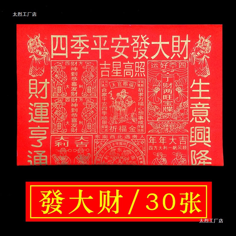 Four Seasons Ping An Golden Paper Burning Paper Sacrificial Supplies Yellow Paper Red Paper About 30 Spring Festival Yellow Watch Paper Other Housewarming Students