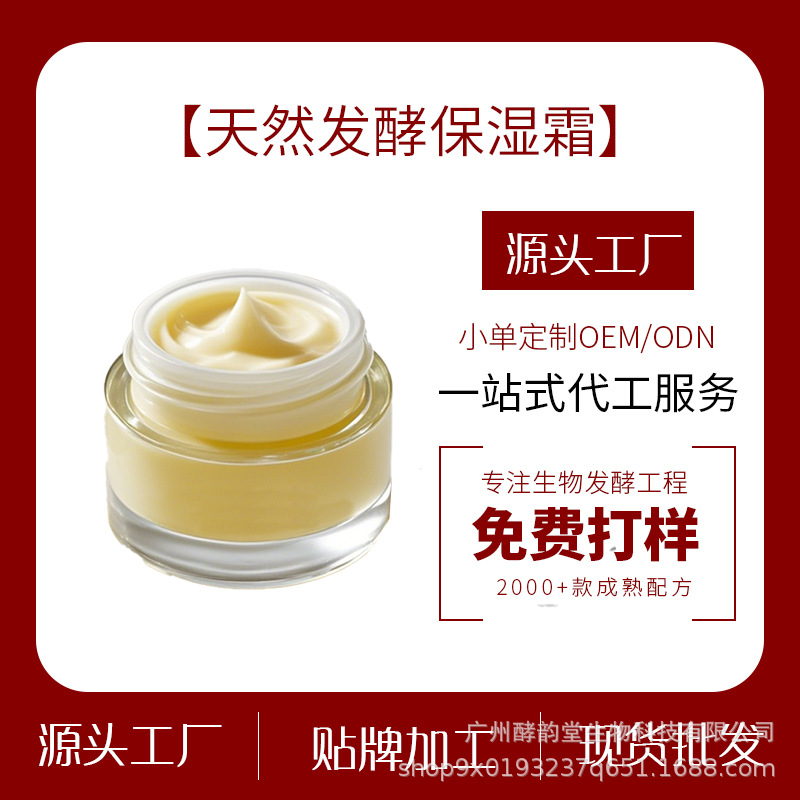 Продукт Ухода за Кожей на Основе Натурального Ферментации Обработка Водяной Крем Обработка Рисовый Укрепляющий Крем Увлажняющий, Питающий, Успокаивающий и Упрощённая Формула