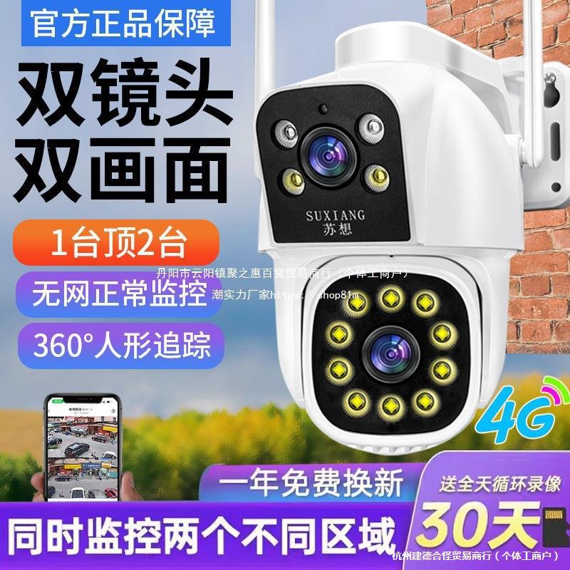 Outdoor Wireless Camera Hd Night Vision Home Connected to Mobile Phone Remote 360-Degree No Blind Angle 4g Network Monitor
