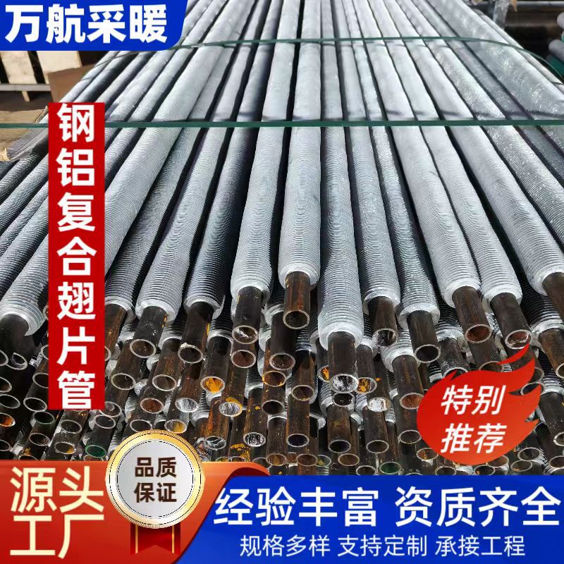 Steel-Aluminum Composite Fin Tube Radiator Steam Heat Exchanger Fin Tube Cooling Radiator Industrial Heat Exchanger