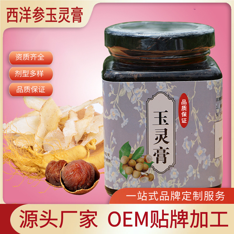Women's Nourishing Yuling Ointment Oem Processing Longan Meat American Ginseng Ointment Nourishing Oem Customized Source Manufacturer