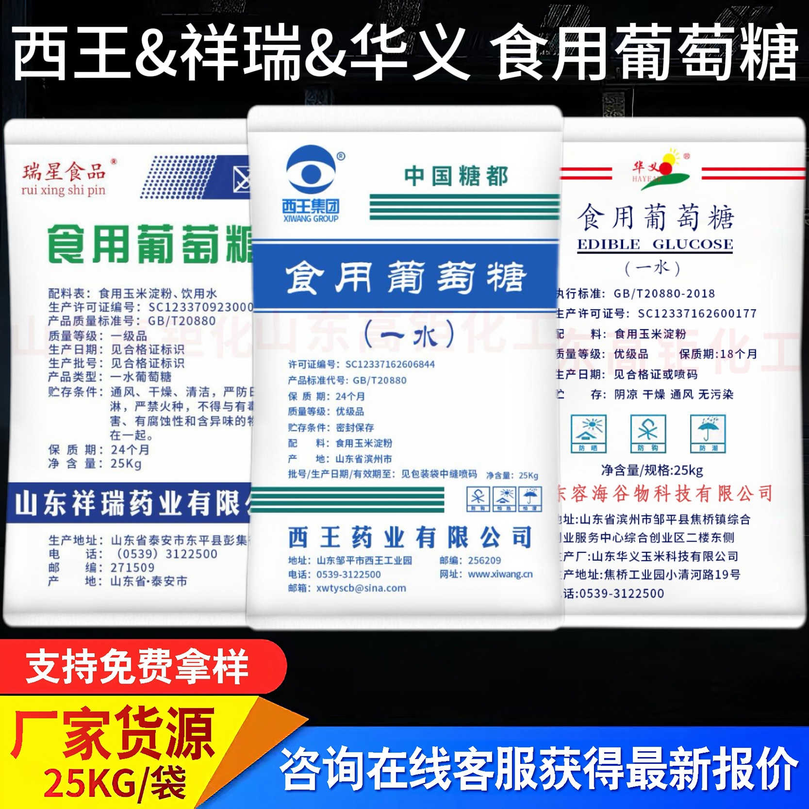 Глюкоза West King пищевого класса, съедобный глюкозный порошок, один водный подсластитель, оптовая глюкоза Huayi Xiangrui