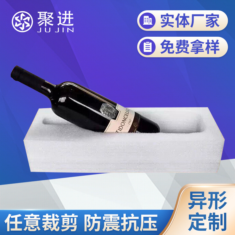 Индивидуальная упаковка из пенопласта EPE, специальная форма, амортизирующая буферная пенопластовая подкладка для красного вина, внутренняя поддержка, индивидуальная настройка