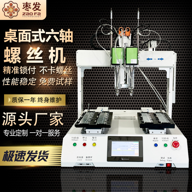 Автоматическая винтовая интеллектуальная прецизионная платформа с двойной станцией, шестью осями и двойной головкой, автоматическая машина для закладки винтов