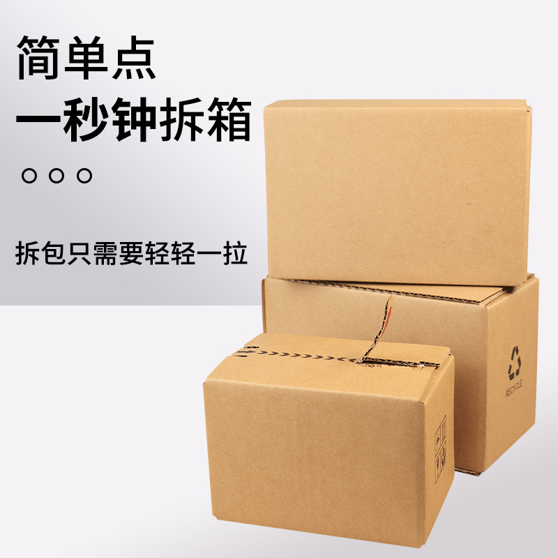 Zipper Carton No. 10 Corrugated Three-Layer Easy-Tear Processing No-Tape Tear-Off Cosmetic Jewelry Express Carton
