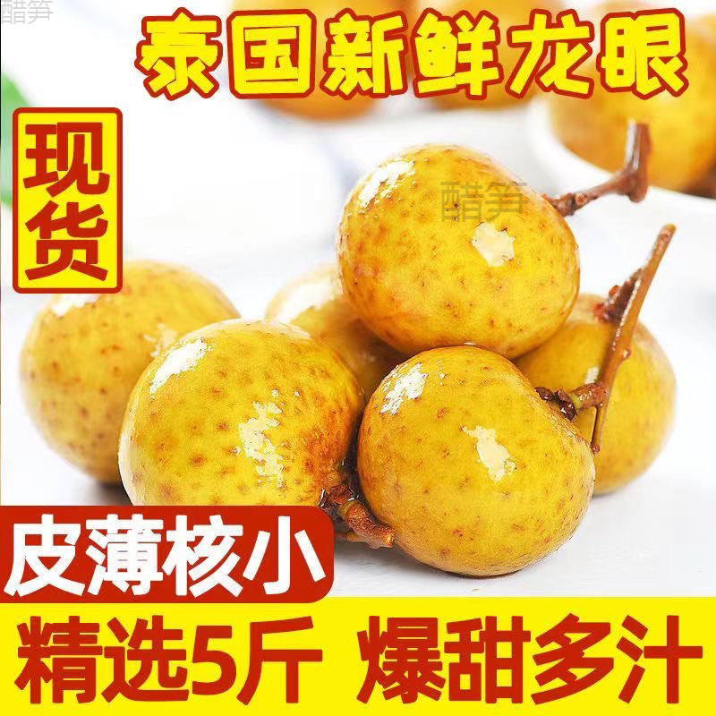 Тайский лонган, свежий лонган, сезонный фрукт, свежий и сладкий, свежесобранный, крупный плод A 2.5кг, бесплатная доставка за всю коробку