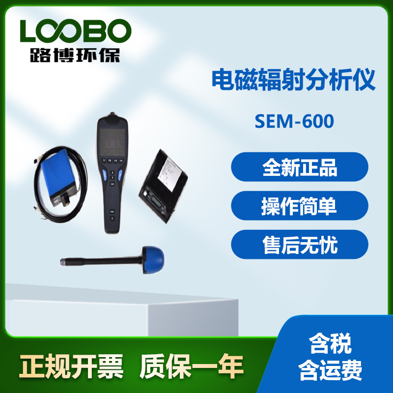 Анализатор электромагнитного излучения SEM-600