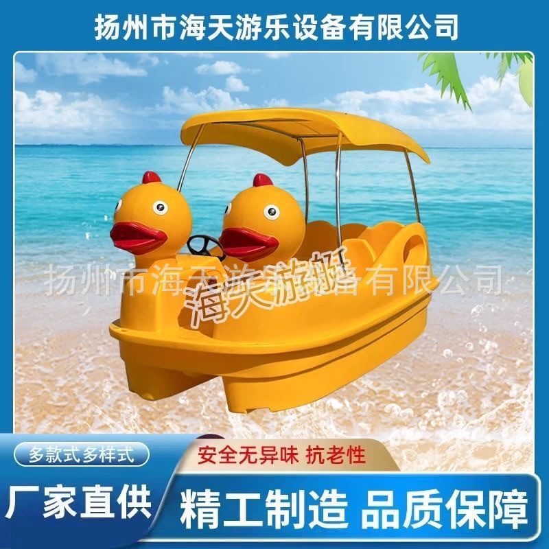 Полиэтиленовая лодка в форме желтой утки, самосливная, для парка