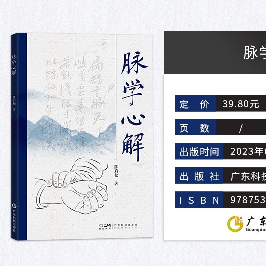 The basic principle of pulse diagnosis and the analysis of 28 kinds of pulse diseases and 16 kinds of common diseases